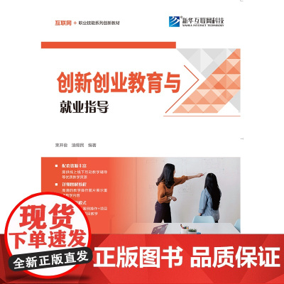 创新创业教育与就业指导