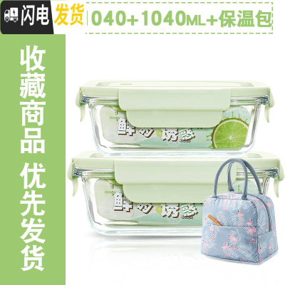 三维工匠微波炉专用可加热玻璃饭盒上班族保温便当盒保鲜盒学生带盖玻璃碗 抹茶1040+1040+火烈鸟包+餐具