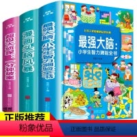 小学生侦探推理开发全套3册 [正版]强大脑 小学生侦探推理开发全套3册漫画书逻辑思维专注力训练适合二年级课外书三年级阅读