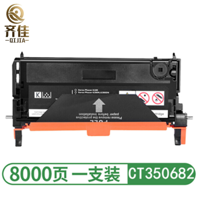 齐佳CT350682黑色硒鼓适用XeroxDocuPrintC2200/C3300/6180黑色