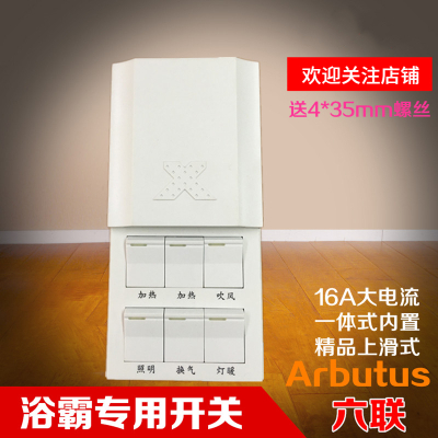  浴霸专用开关 古达6开16A大电流一体化内置式六联开关浴霸开关 默认颜色 默认尺寸