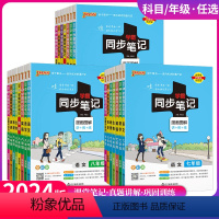 语文 全国通用 七年级 [正版]2024版绿卡学霸同步笔记七八九年级语文数学英语物理化学生物道德与法治历史地理全彩版同步