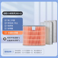 适配小米新风滤芯G1-300[抗菌优选]中效*2+高效*1