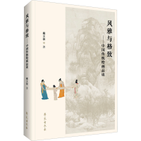 正版新书]风雅与格致——中国传统绘画品读戴文俊 著97875077666