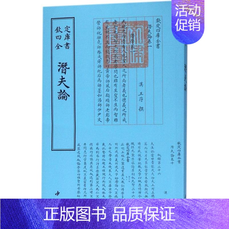 [正版]书籍 潜夫论书王符撰 古典哲学 中国东汉时代 哲学宗教书籍 儒家类 古典小说 古诗词文学 毛笔繁体字