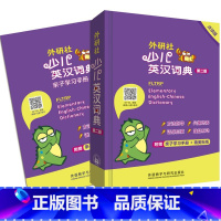 [正版]外研社图书外研社少儿英汉词典(第二版)(点读版)