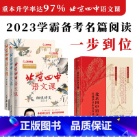 北京四中系列[全4册] [正版]北京四中语文课3册 红楼梦高考考点 高中古诗文诵读与鉴赏诗文名篇作文素材品读经典文章七年