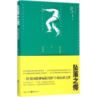 醉染图书坠落之愕9787229096557