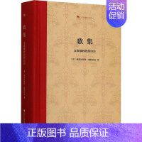 [正版]歌集 支离破碎的俗语诗 (意)弗朗切斯科·彼特拉克 著 王军 译 外国诗歌 wxfx