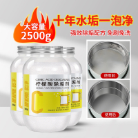 [补贴10%]柠檬酸除垢剂去水垢清除剂电热水壶去茶渍茶垢水垢清洗剂水龙头