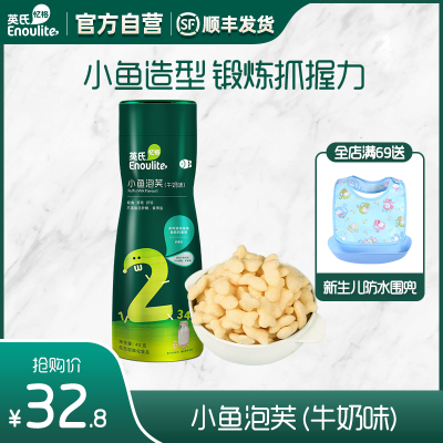 英氏（Enoulite）多乐能婴幼儿小鱼泡芙牛奶味36g2阶爱咬了非油炸膨化零食小吃儿童星星泡芙不添加白糖