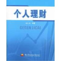 正版新书]个人理财祝小兵9787304049232