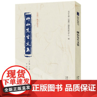 师山先生文集 儒藏 精华编选刊 郑玉 撰 李鸣 校点 编纂与研究中心 北京大学出版社 9787301312360