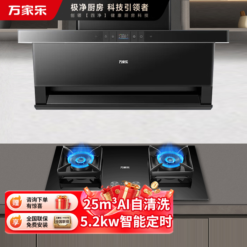 万家乐 25m³爆炒风挥手智控增压智吸 TAK8+C6R1 侧吸25立方大吸力油烟机 5.0KW燃气灶套装 天然气