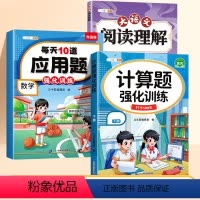 [3本??划算]应用题?口算计算?阅读理解 四年级下 [正版]斗半匠数学应用题专项强化训练四年级下册数学思维训练人教版每