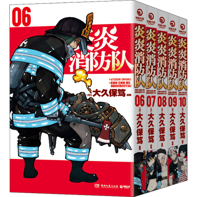 [M]炎炎消防队 第2辑(6-10)-9787572606847