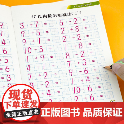 10 20 50 100以内加减法天天练十二十以内加减法练习册凑十法借十法口算题卡幼小衔接每日一练数学练习题全套幼儿园大
