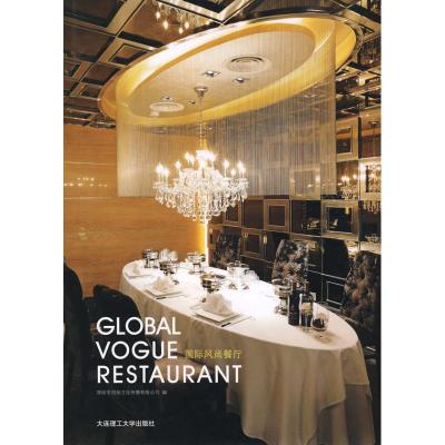 [M]国际风尚餐厅(景观与建筑设计系列)-9787561150627