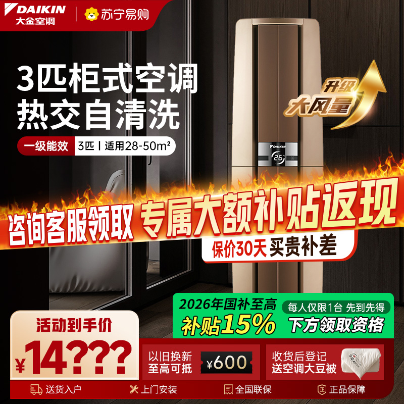 大金(DAIKIN) 空调 FVXF172WC-N 3匹 新一级能效 全直流变频 家用立式柜机客厅 金色