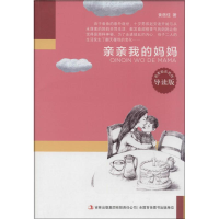 音像亲亲我的妈妈黄蓓佳