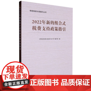 2022年新的组合式税费支持政策指引