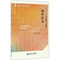 正版新书]义务教育阶段学业标准与评价(初中语文)王彤彦978730