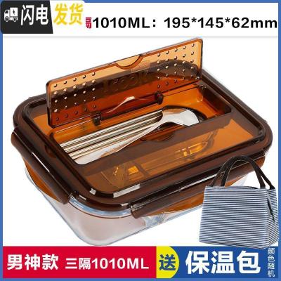 三维工匠3分隔玻璃饭盒大号保鲜盒微波炉大容量便当盒玻璃密封碗带盖 带筷勺三隔棕1010[送保温包]