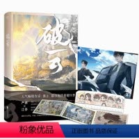 [正版]随书附赠人物海报+明信片等破云3 大结局完结篇 淮上著 晋江悬疑侦探推理言情 双男主小说 磨铁