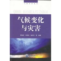 正版新书]气象灾害丛书/气候变化与灾害翟盘茂9787502947101