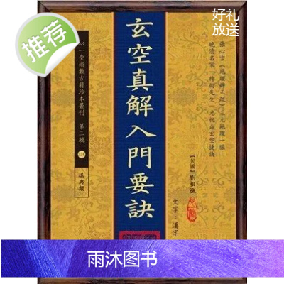 正版 玄空真诀入门要诀 刘相樵 心一堂