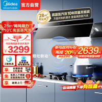 [高温蒸汽洗]美的(Midea)AK7Pro升级款顶侧一体跨界双腔 烟灶联动28m³大吸力 变频巡航 超薄近吸抽油烟机
