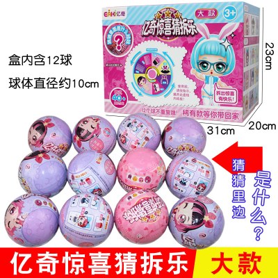 亿奇惊喜拆拆乐猜拆乐球蛋猜猜乐抖音盲盒LOL儿童女孩小伶玩具便宜推荐礼盒装12个女娃款必出3稀有款ccl
