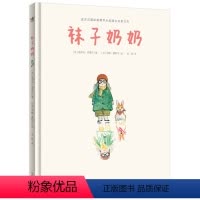 安古兰国际漫画节大奖得主治愈之作--袜子奶奶 [正版]袜子奶奶 精装绘本3-6-8岁幼儿园故事书图画书 关爱独居老人主题