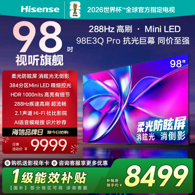 海信电视98E3Q Pro98英寸 288Hz384分区Mini级控光以旧换新电视机