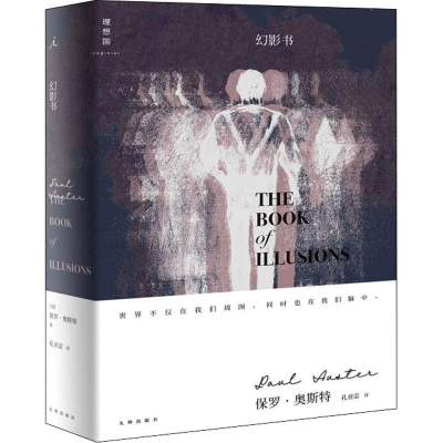 [M]幻影书-9787510873164