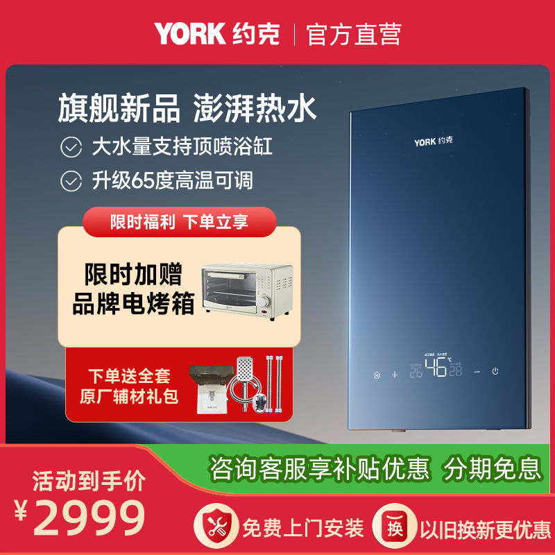 [旗舰新品]约克(YORK)即热式电热水器Q9 变频恒温大水量 支持顶喷浴缸大花洒 7档功率可调 6平方电线安装