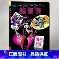 [正版]《蝙蝠侠 疯狂的爱》精装版 华纳DC美漫蝙蝠侠漫画小丑漫画小丑女哈莉奎因故事 成人漫画绘本人闪电侠正义联盟