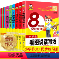 [正版]看图说话写话训练一年级二年级入门小学生日记起步周记大全作文书好词好句好段大全集小学生注音版三年级带拼音作文辅导
