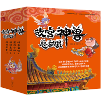 醉染图书《故宫神兽总动员》(套装全4册)1168741