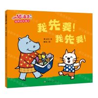 [N]我先要我先要/小猫汤米-9787576233087