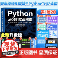 新版]Python编程从0到1实战指南从入门到实战教程自学全套书籍零基础自学少儿电脑书计算机程序设计基础实践语言课程小白
