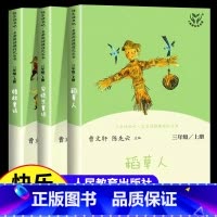 [全三册]快乐读书吧三年级上册 人教版 [正版]安徒生童话格林童话稻草人书全套3三年级上册曹文轩全集原版人民教育出版社快