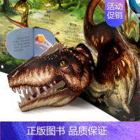 [正版]恐龙立体书3d翻翻书揭秘系列儿童6-8岁以上恐龙书3d版立体绘本故事书2-3-4-5岁宝宝婴幼儿早教情境体验科普