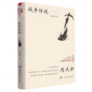 [N]战争传说(精)-9787572614118