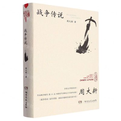 [N]战争传说(精)-9787572614118