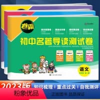 初中名著导读测试卷-语文(七年级全一册) 初中通用 [正版]名著导读测试卷初中七年级八年级九年级中考初三初二一名著导读考