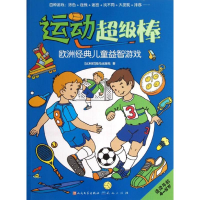 音像运动棒(比利时)海马出版社