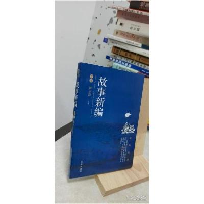 正版新书]故事新编赏读刘少影9787545152685