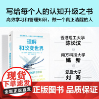 理解和改变世界 从信息到知识与智能 图灵奖得主 中美法三国院士作品 约瑟夫希发基思著 写给每个人的认知升级之书 中信