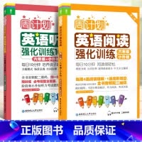 [正版]小升初周计划 小学英语阅读强化训练 +小学英语听力强化训练100篇 6年级/6年级第二版 上下学期小学英语